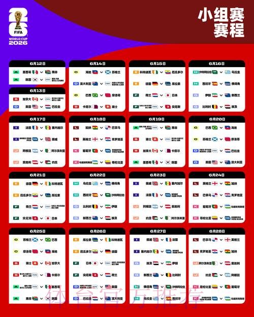 世界杯每日赛程网站 世界杯每日赛程网站