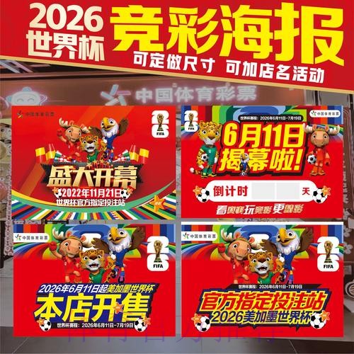 2026世界杯投注技巧更新